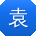 袁涛er